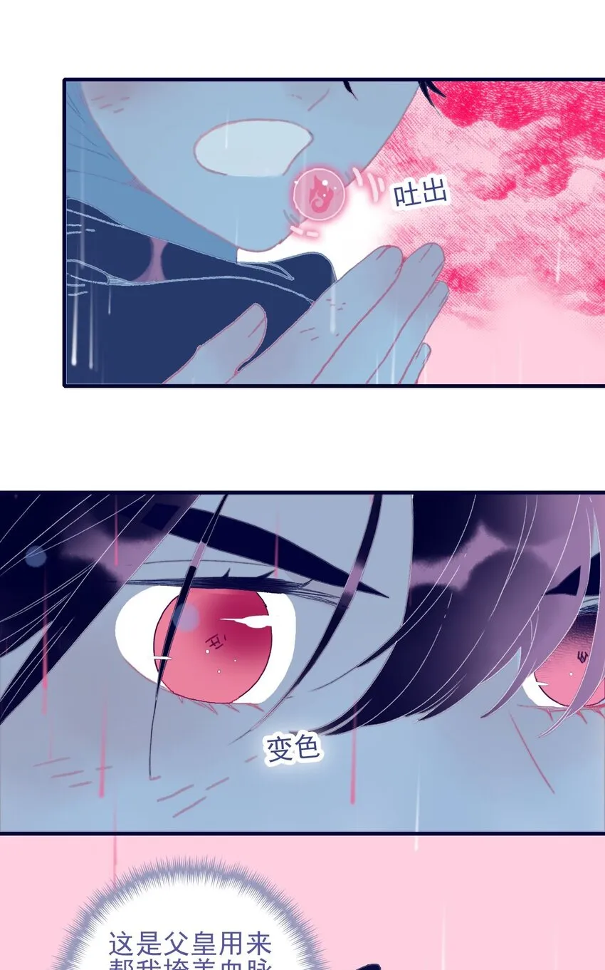 第97话 血脉 第34页