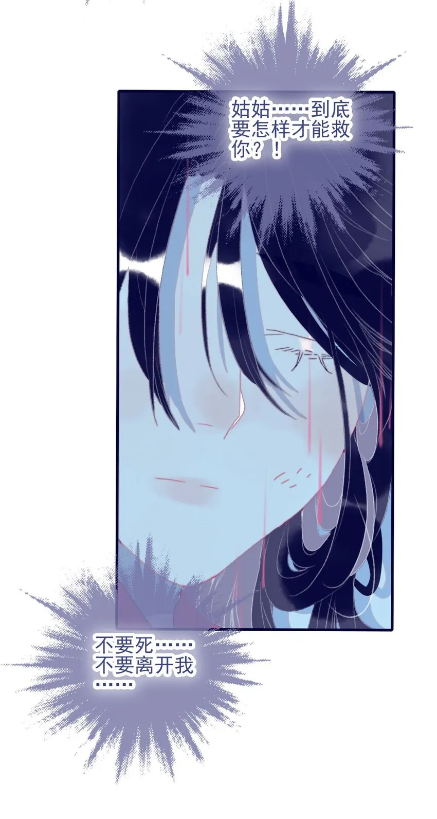第97话 血脉 第38页