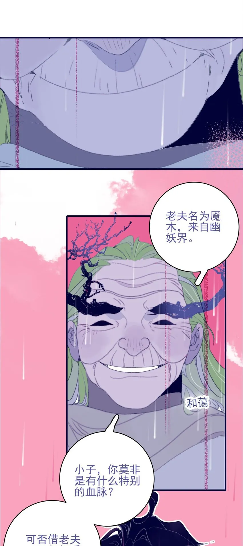 第97话 血脉 第44页