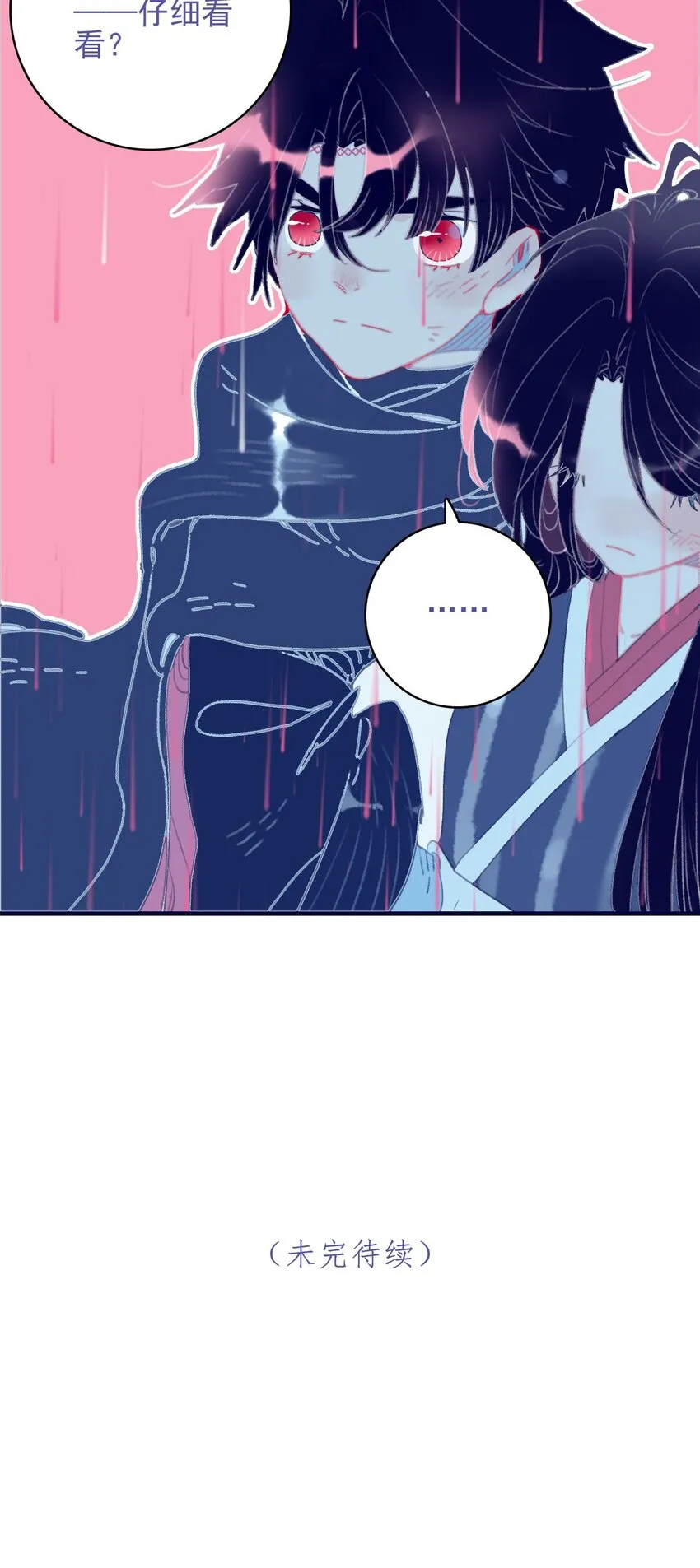 第97话 血脉 第45页