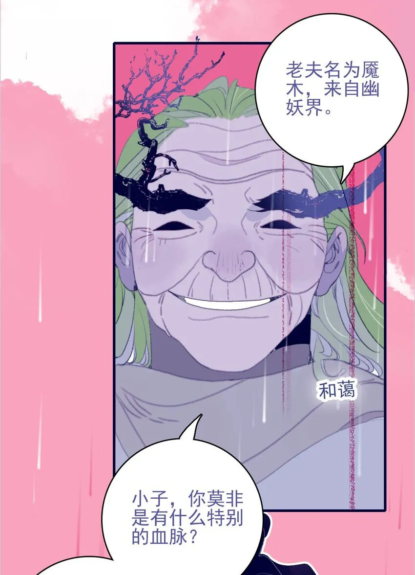 第98话 魔君的付出 第3页