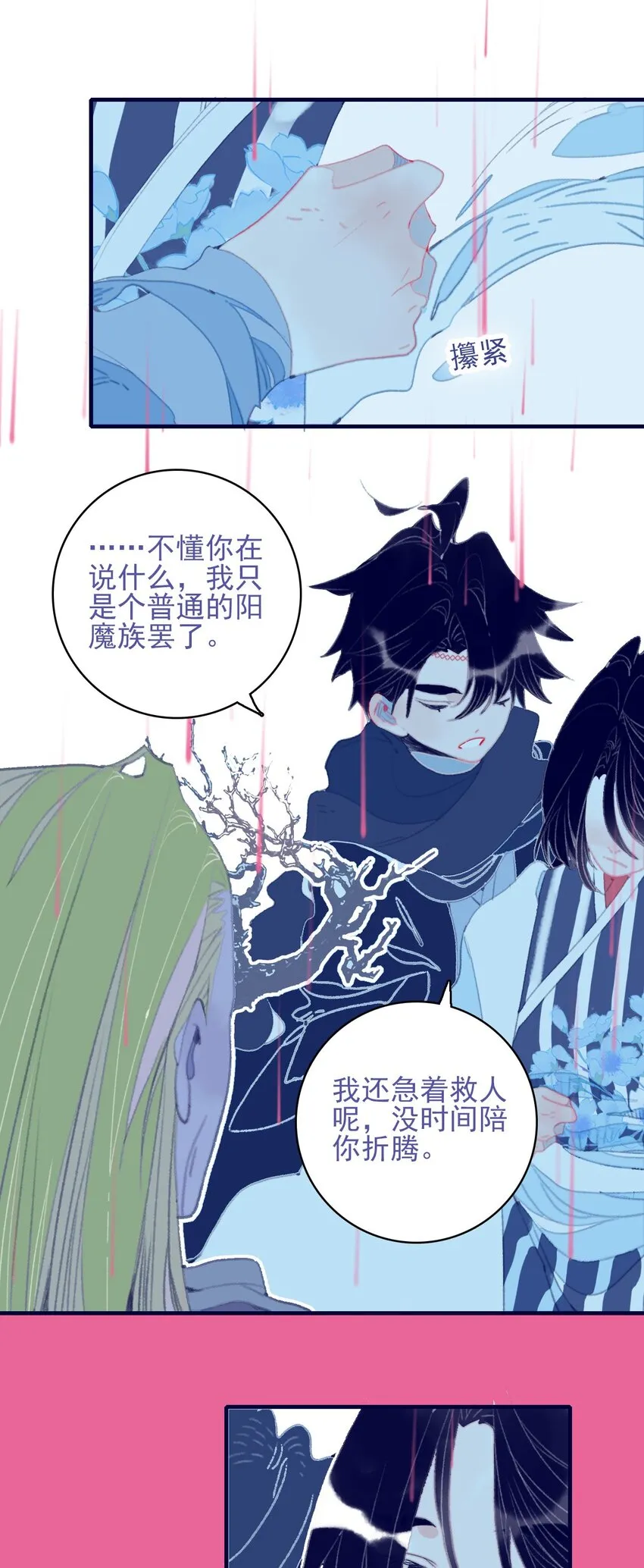 第98话 魔君的付出 第5页