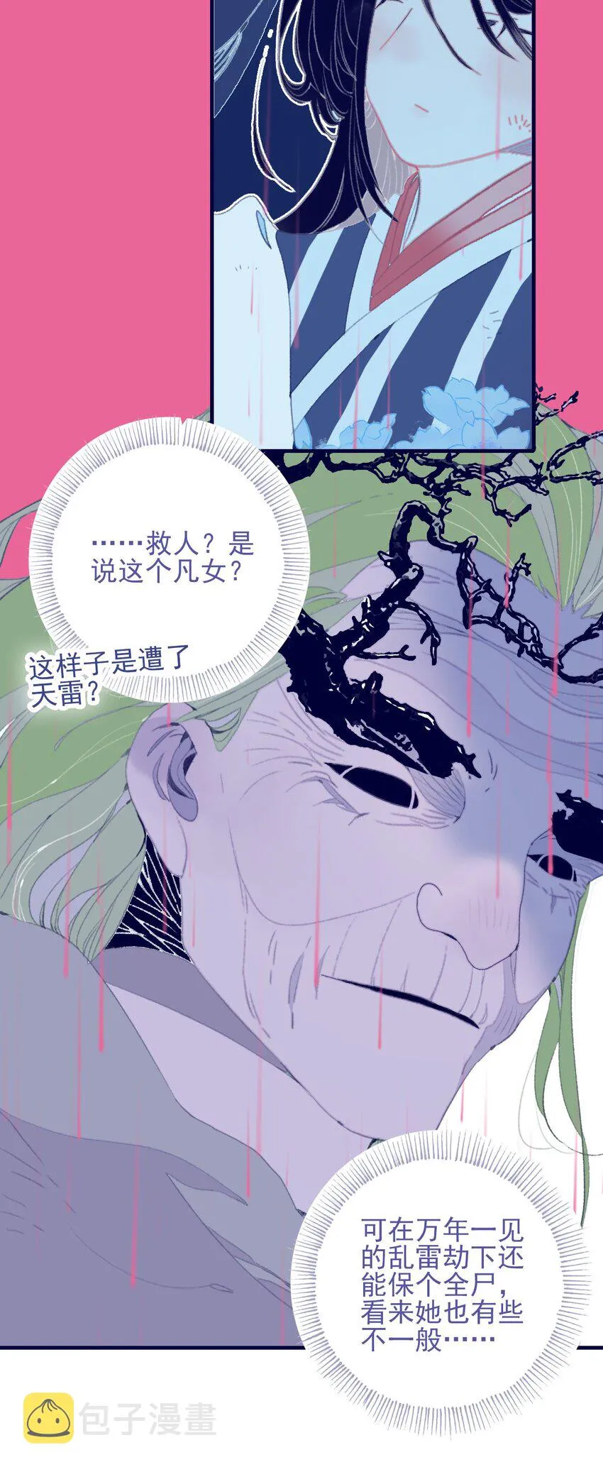 第98话 魔君的付出 第6页
