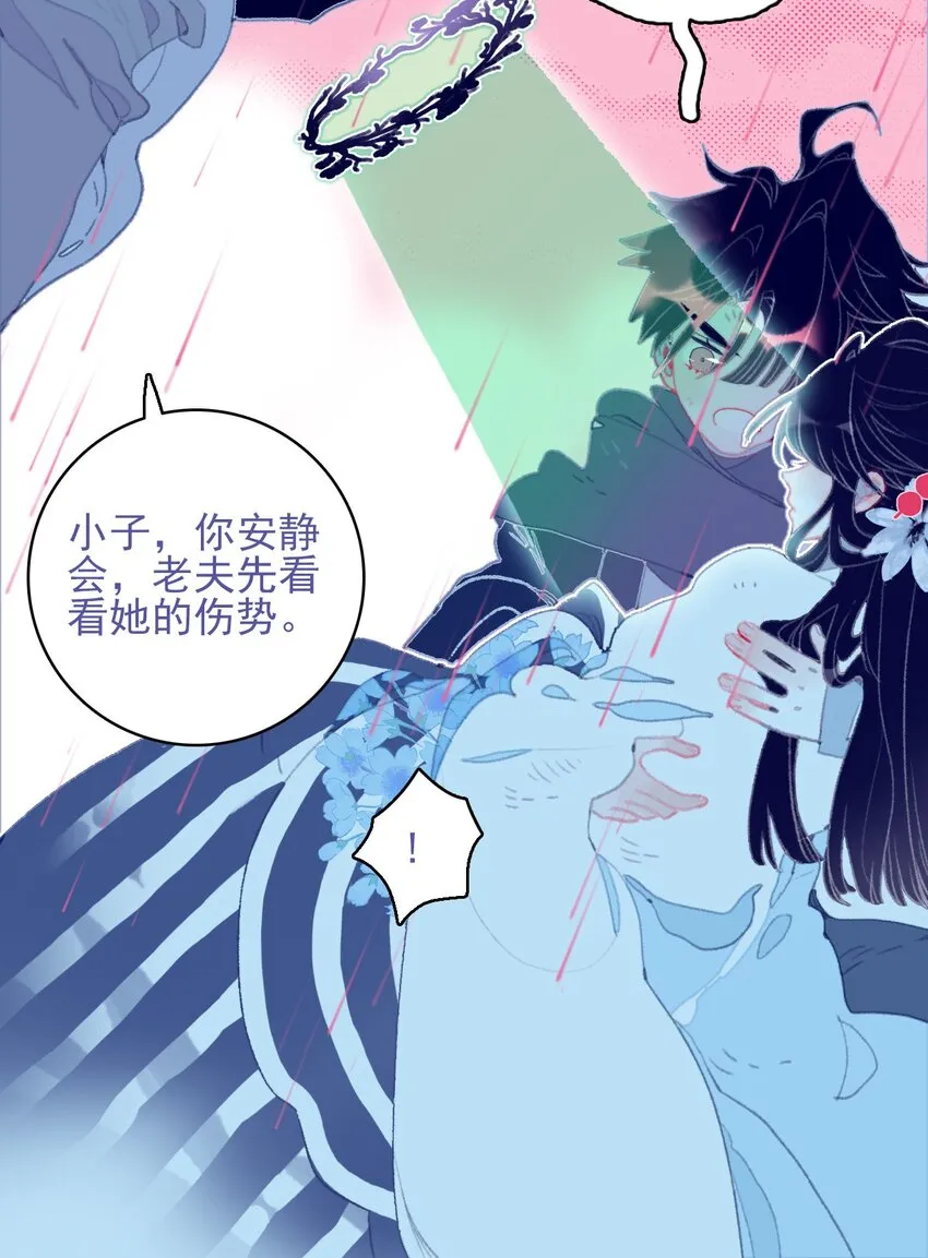 第98话 魔君的付出 第9页