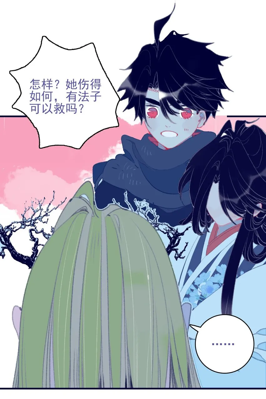 第98话 魔君的付出 第11页