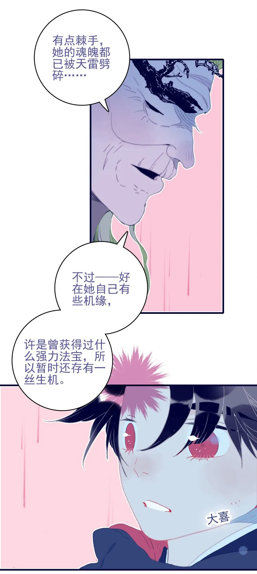 第98话 魔君的付出 第12页