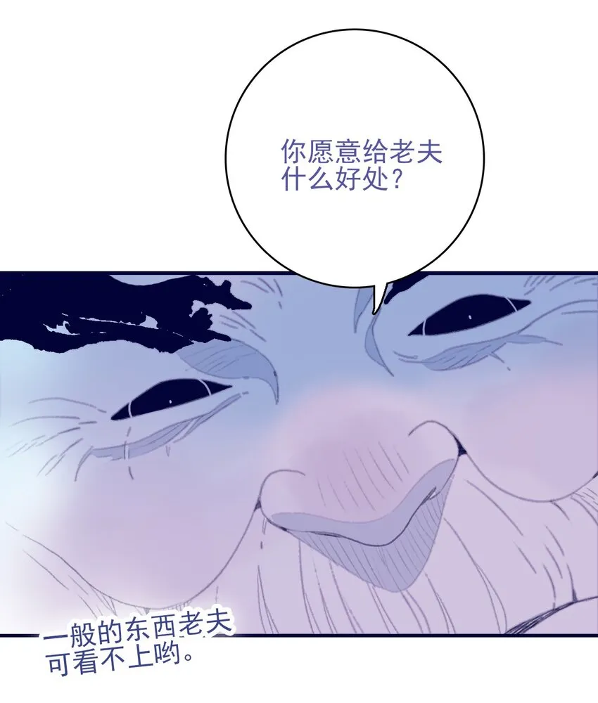 第98话 魔君的付出 第14页