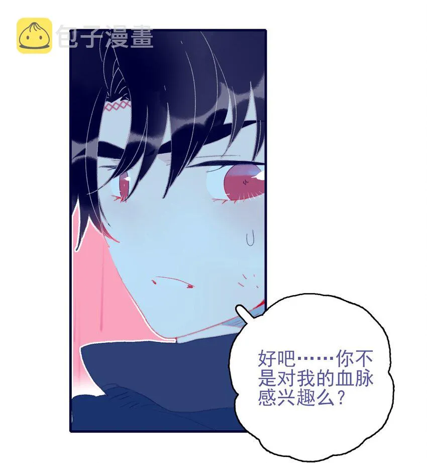 第98话 魔君的付出 第16页