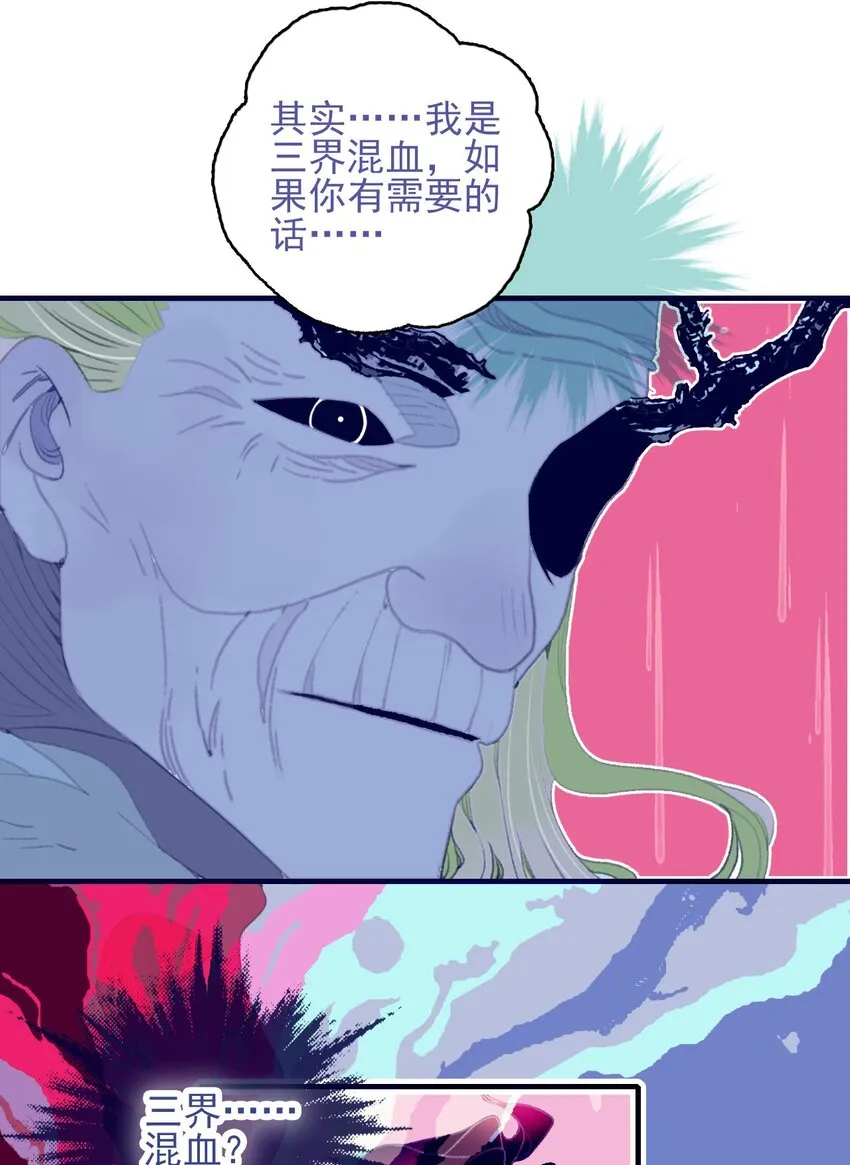 第98话 魔君的付出 第17页