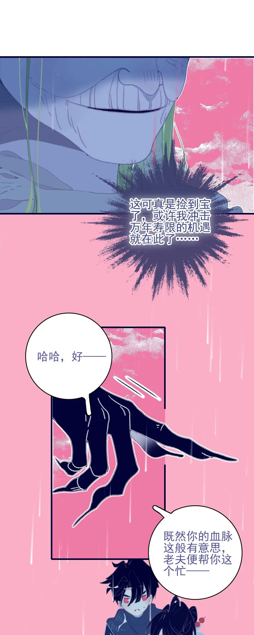 第98话 魔君的付出 第19页