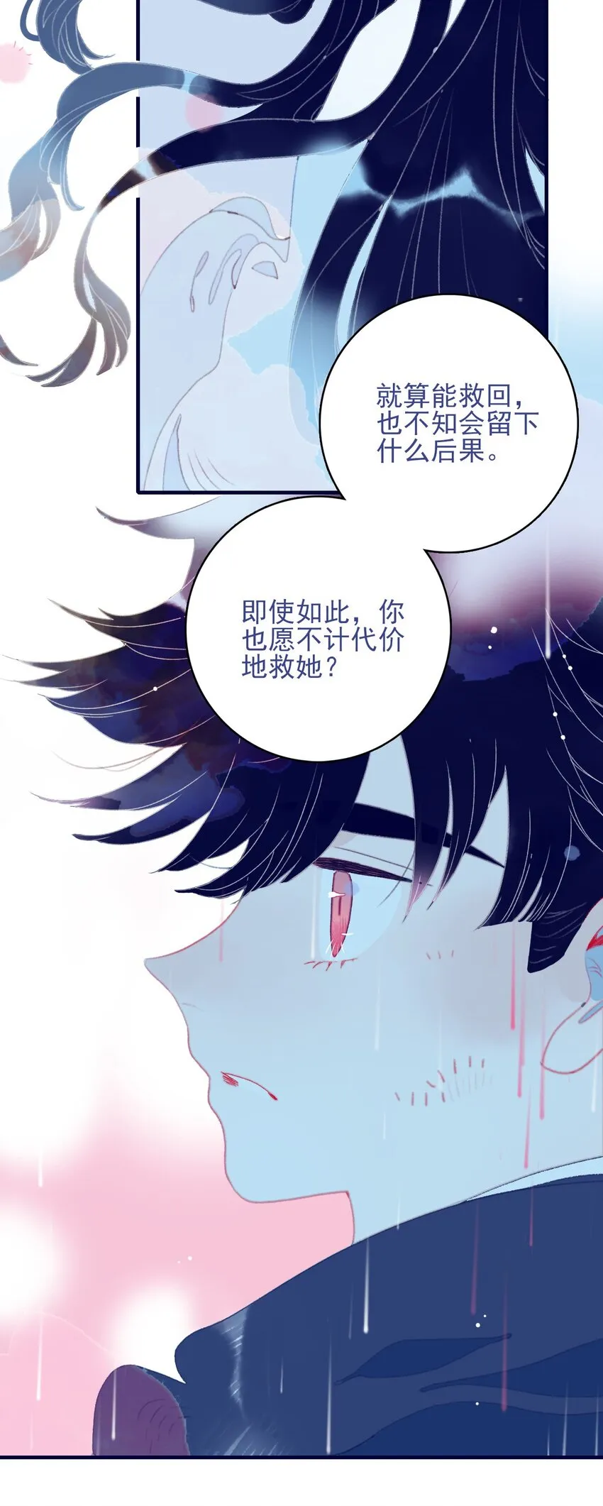 第98话 魔君的付出 第21页
