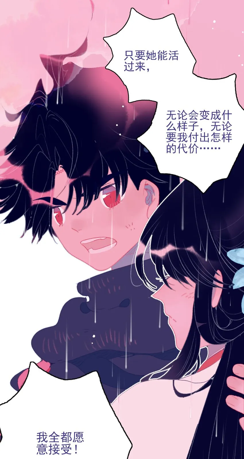 第98话 魔君的付出 第23页