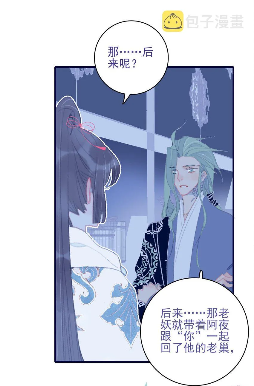 第98话 魔君的付出 第26页