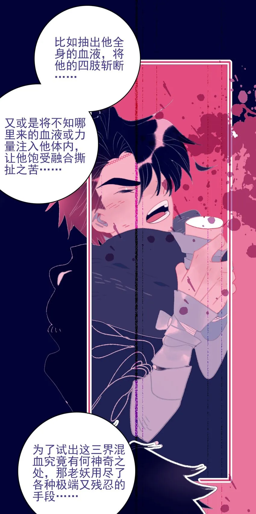 第98话 魔君的付出 第28页