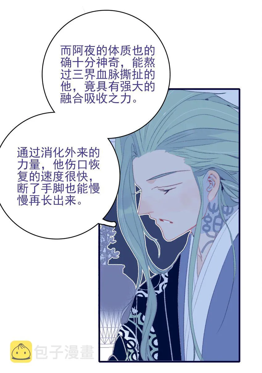 第98话 魔君的付出 第30页