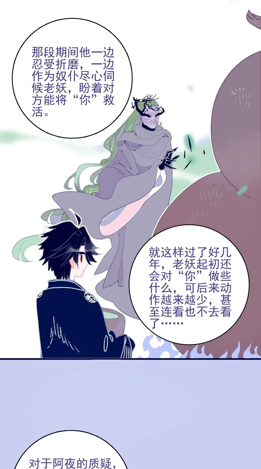 第98话 魔君的付出 第31页