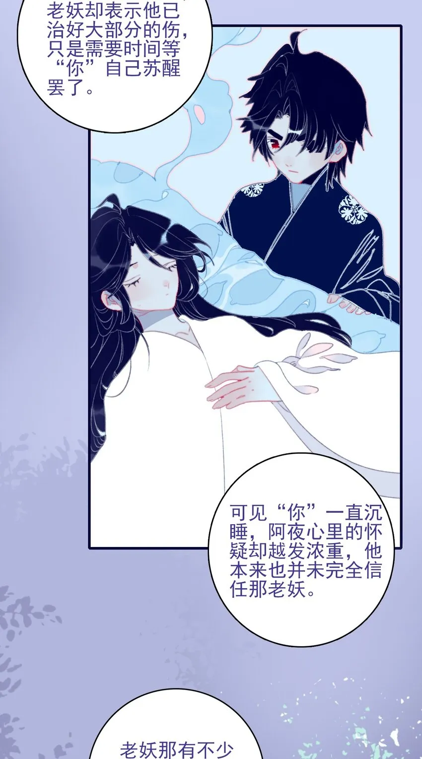 第98话 魔君的付出 第32页