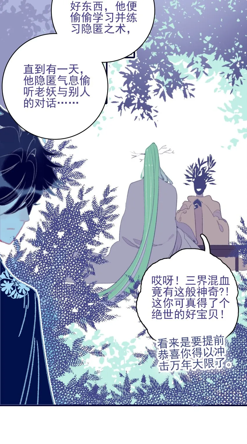 第98话 魔君的付出 第33页