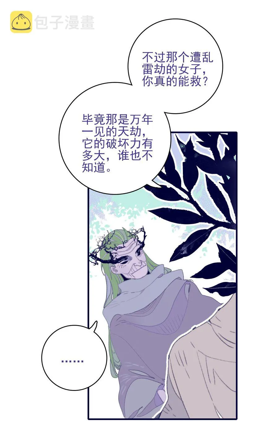 第98话 魔君的付出 第34页