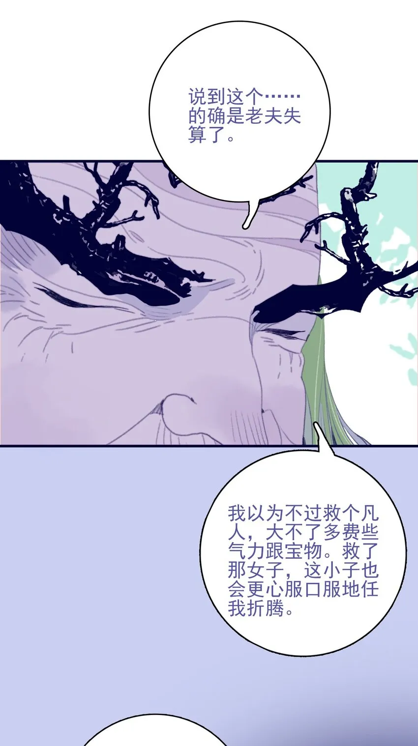 第98话 魔君的付出 第35页
