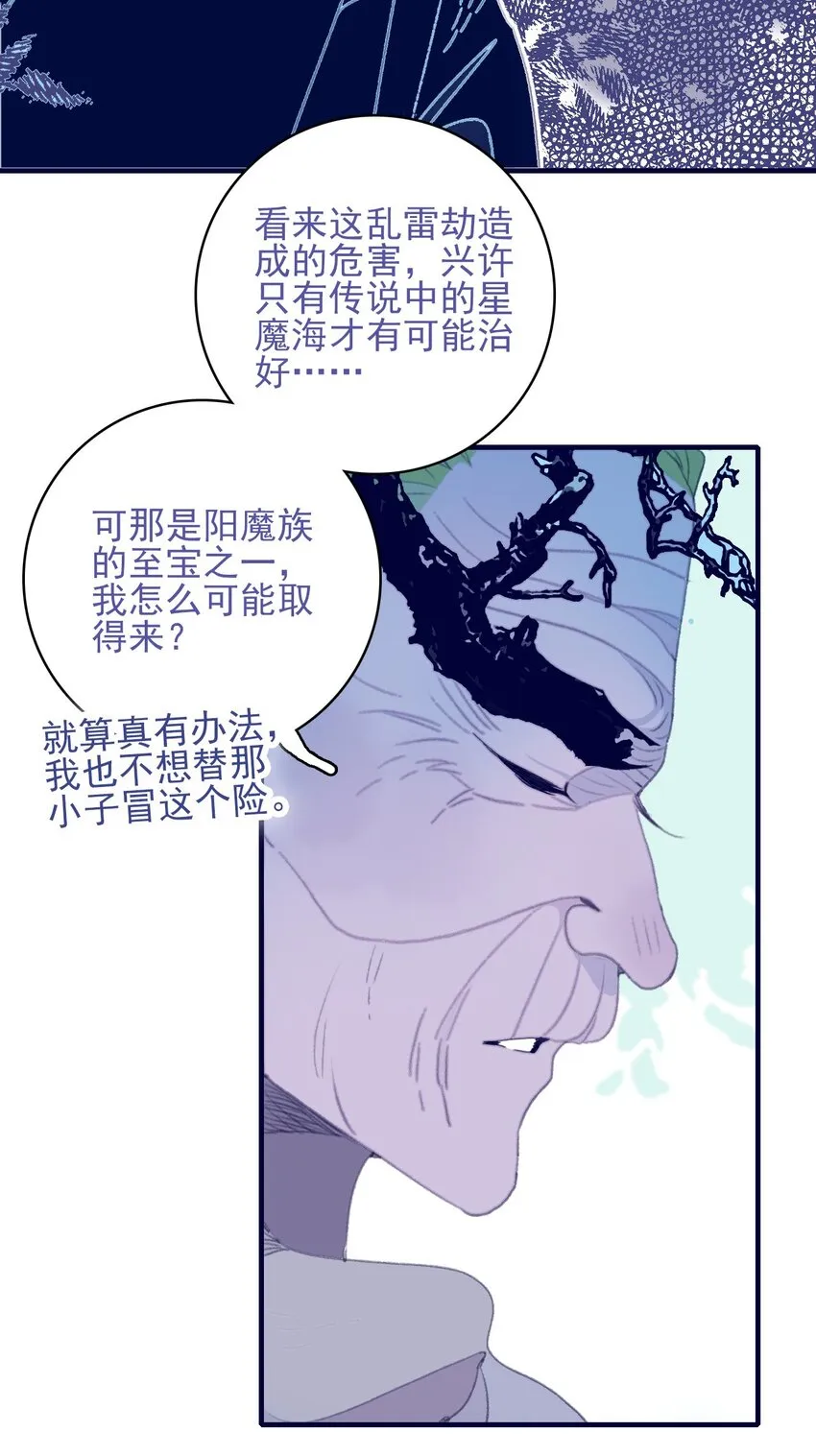 第98话 魔君的付出 第37页