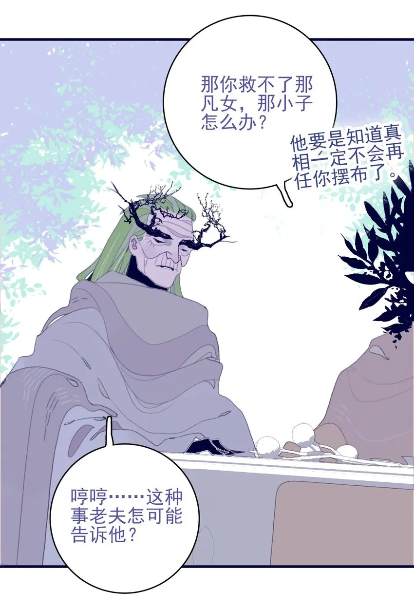 第98话 魔君的付出 第38页