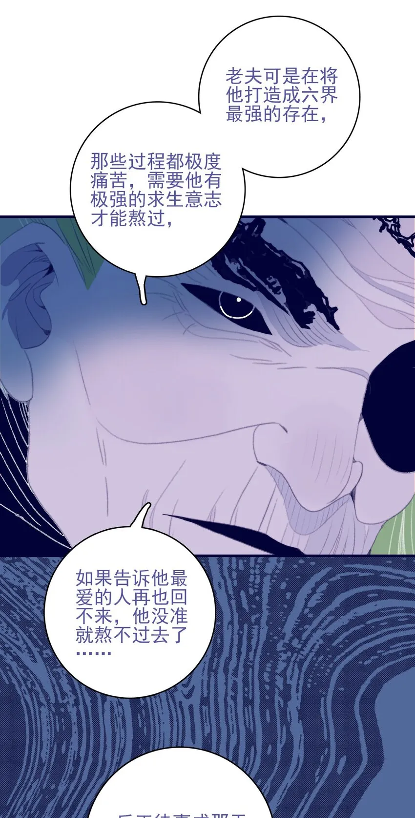 第98话 魔君的付出 第39页