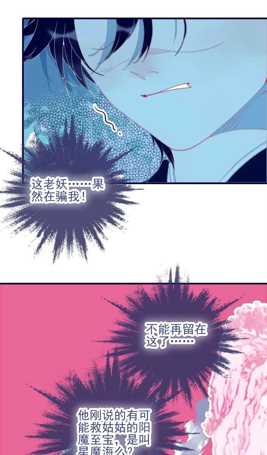 第98话 魔君的付出 第41页