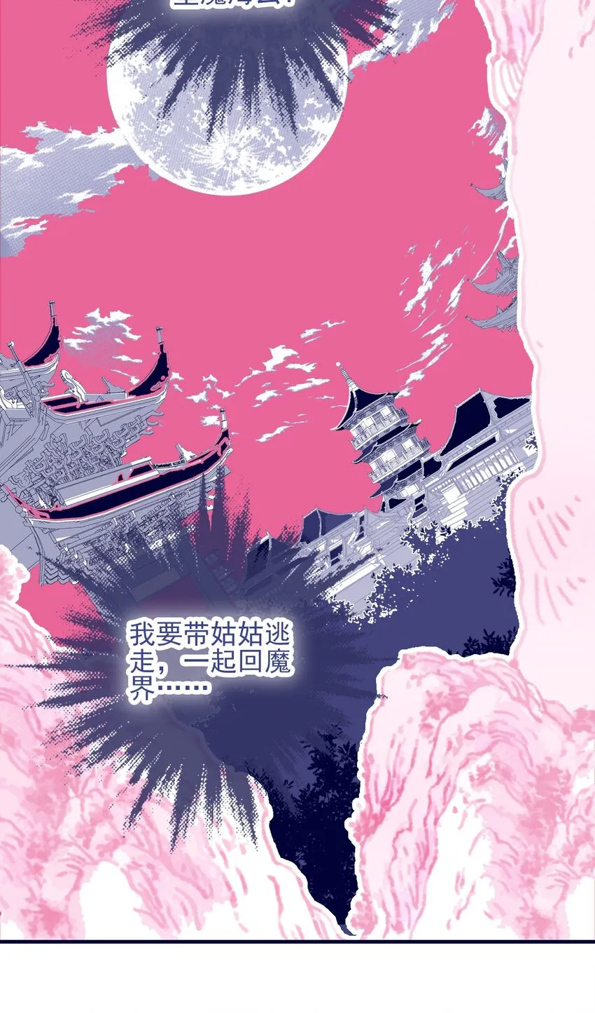 第98话 魔君的付出 第42页