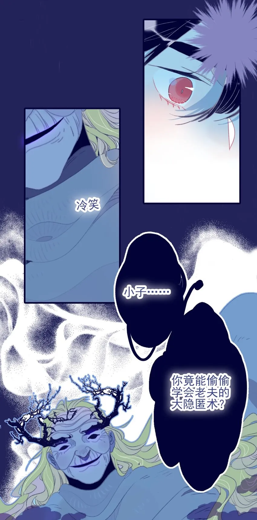 第98话 魔君的付出 第44页