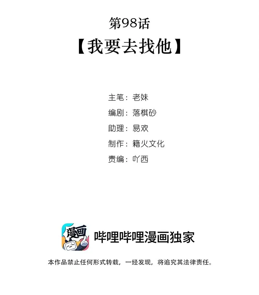 第99话 我要去找他 第2页