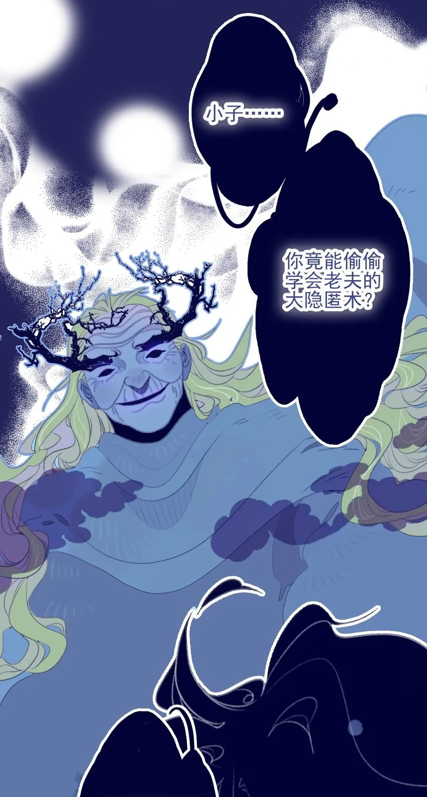 第99话 我要去找他 第3页