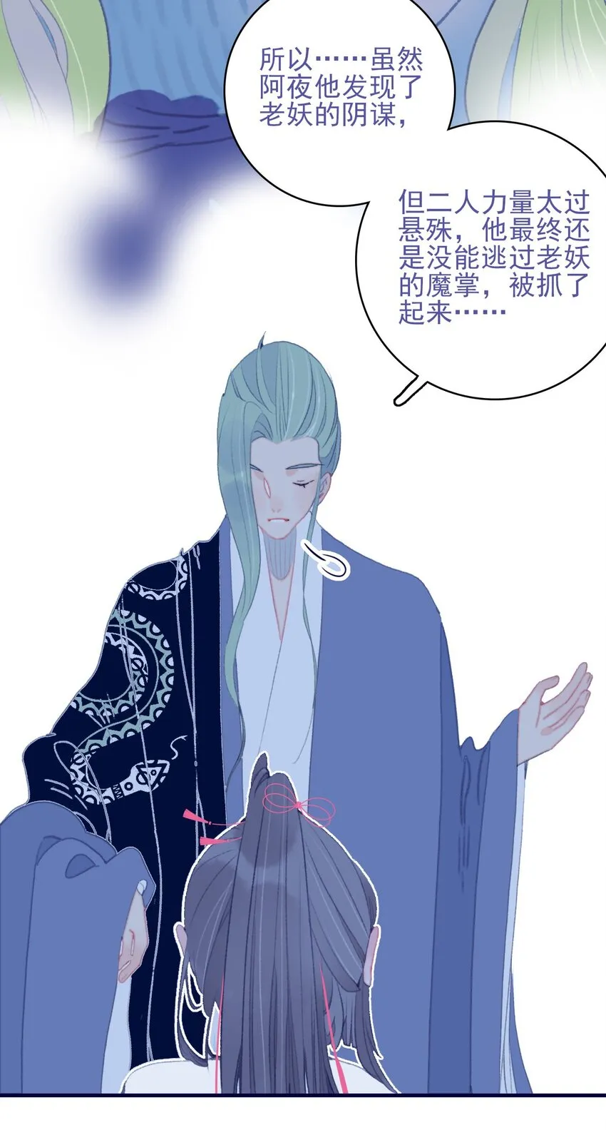 第99话 我要去找他 第5页