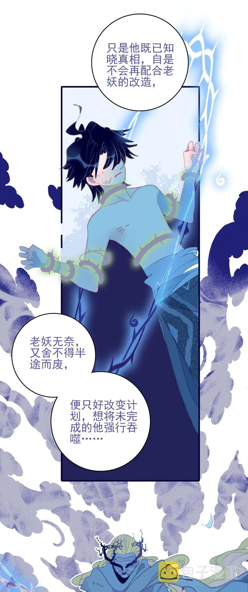 第99话 我要去找他 第6页