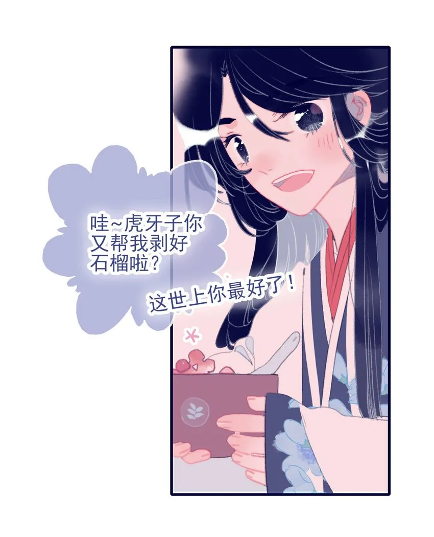 第99话 我要去找他 第10页