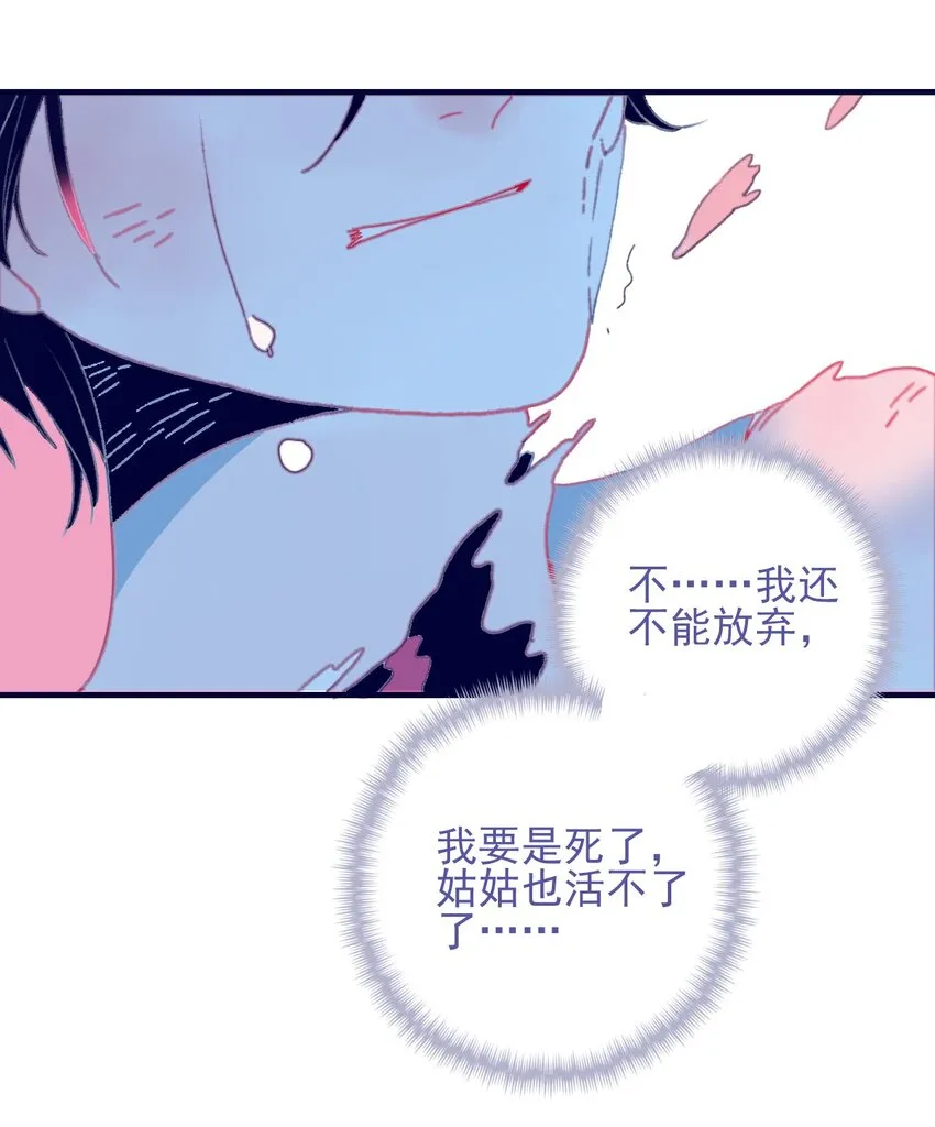 第99话 我要去找他 第11页