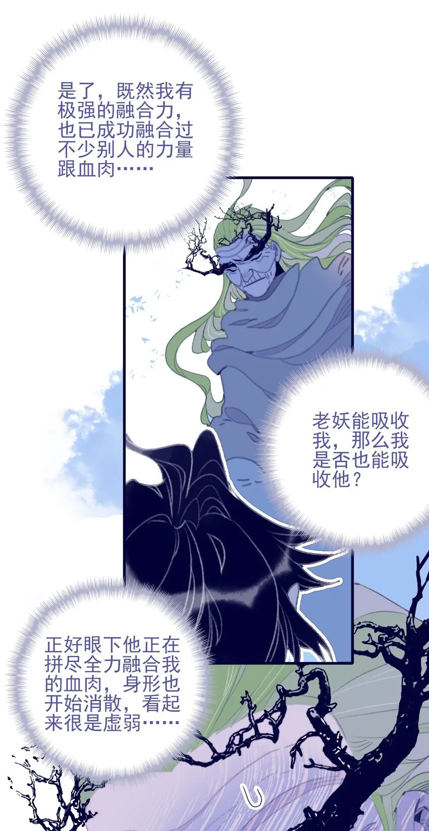 第99话 我要去找他 第12页
