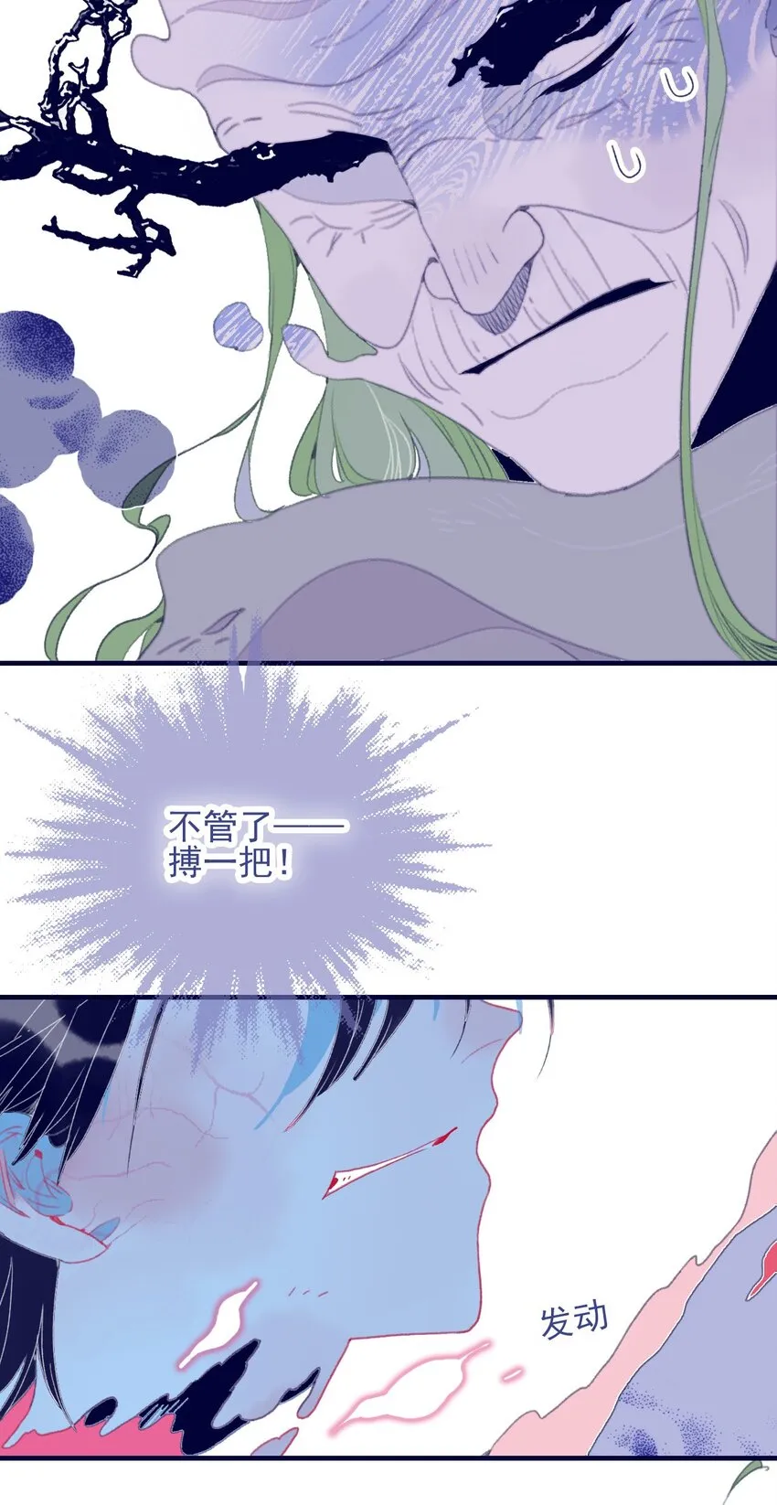 第99话 我要去找他 第13页
