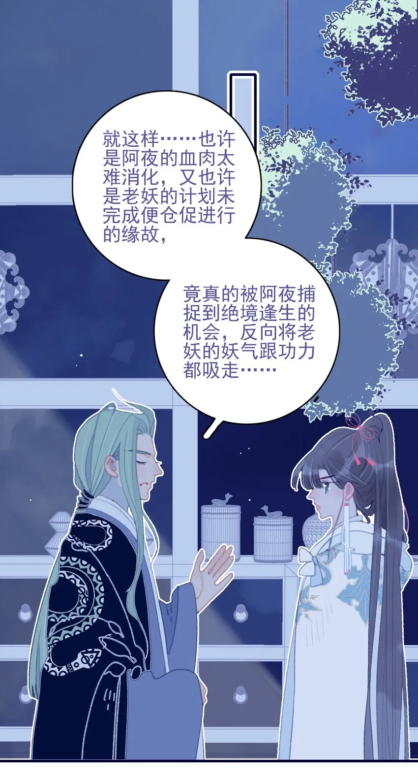 第99话 我要去找他 第19页