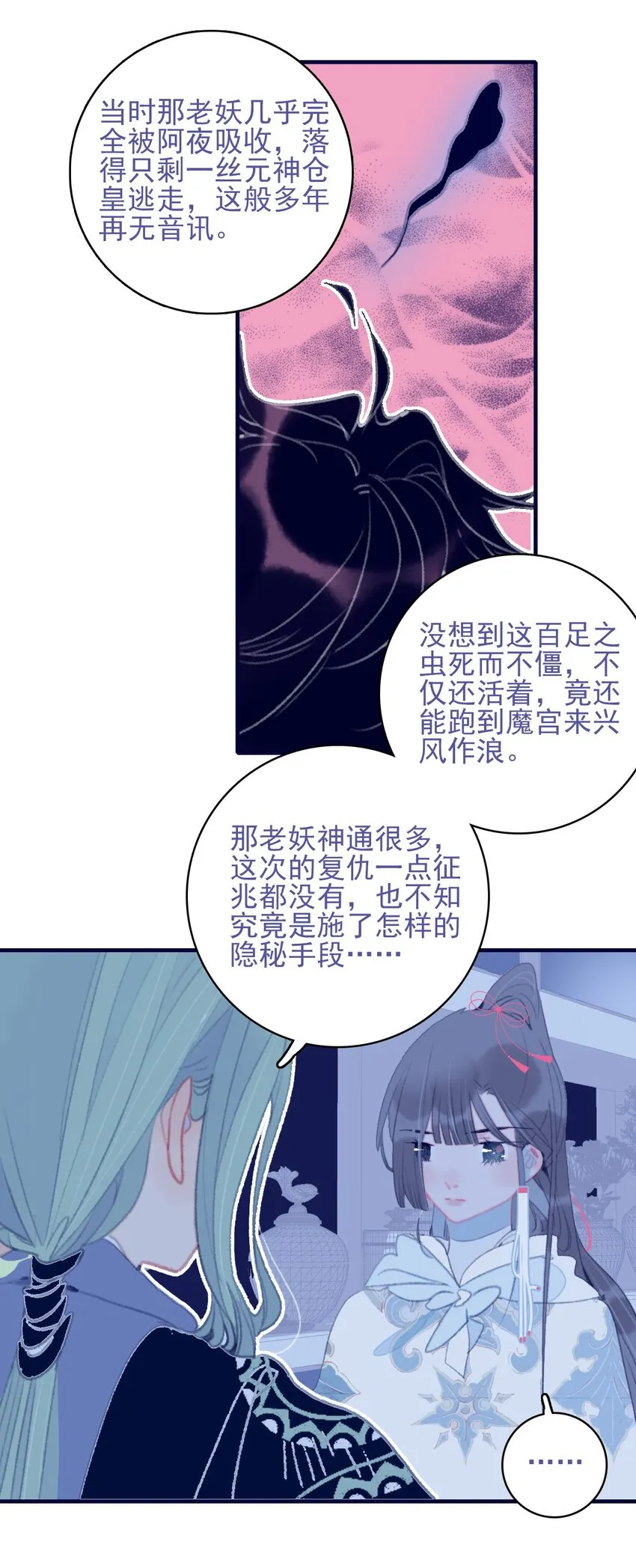 第99话 我要去找他 第20页