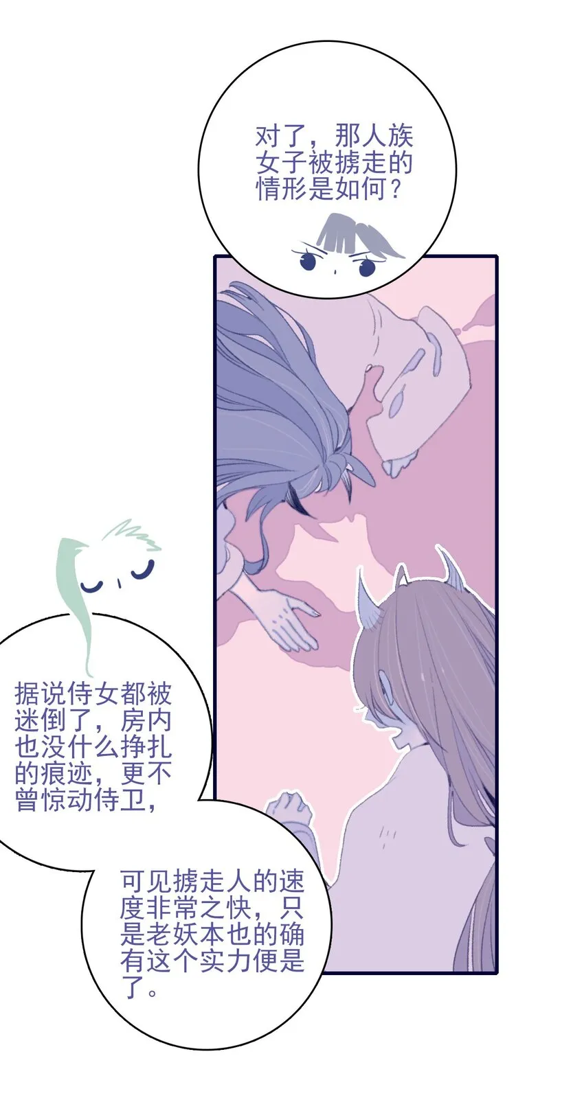 第99话 我要去找他 第22页