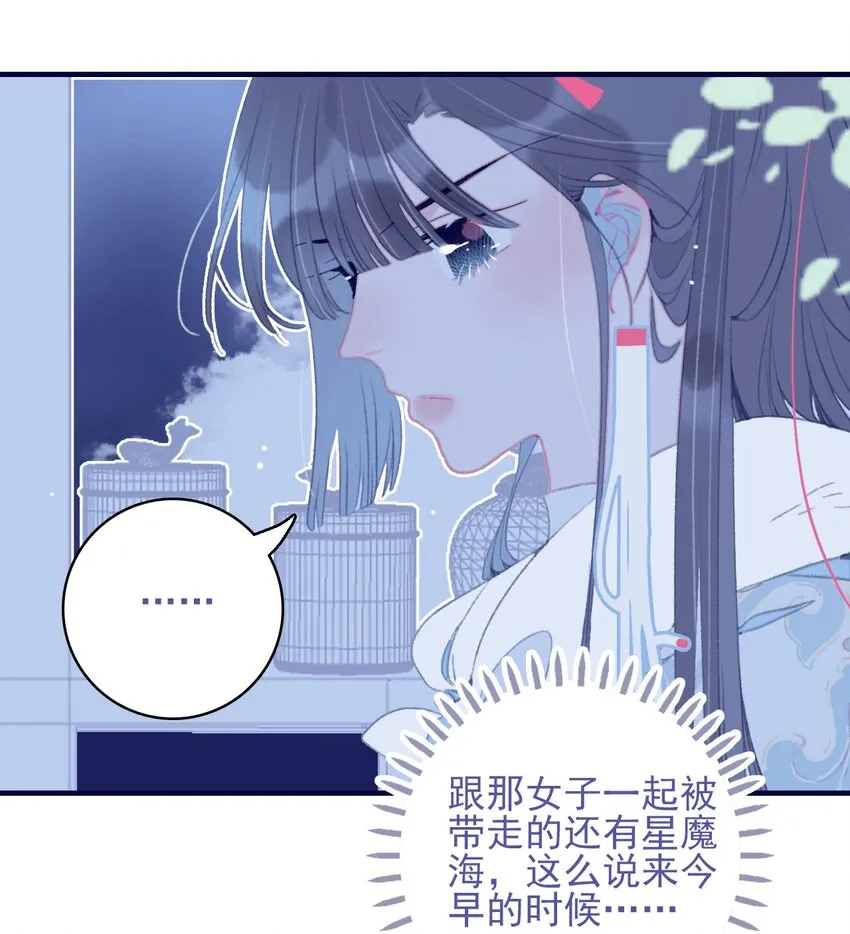 第99话 我要去找他 第23页