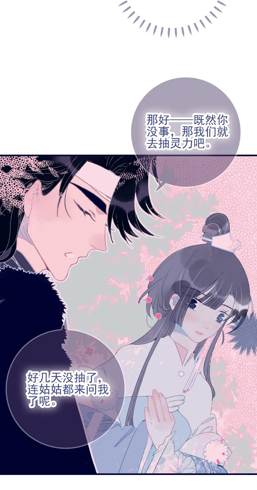 第99话 我要去找他 第24页