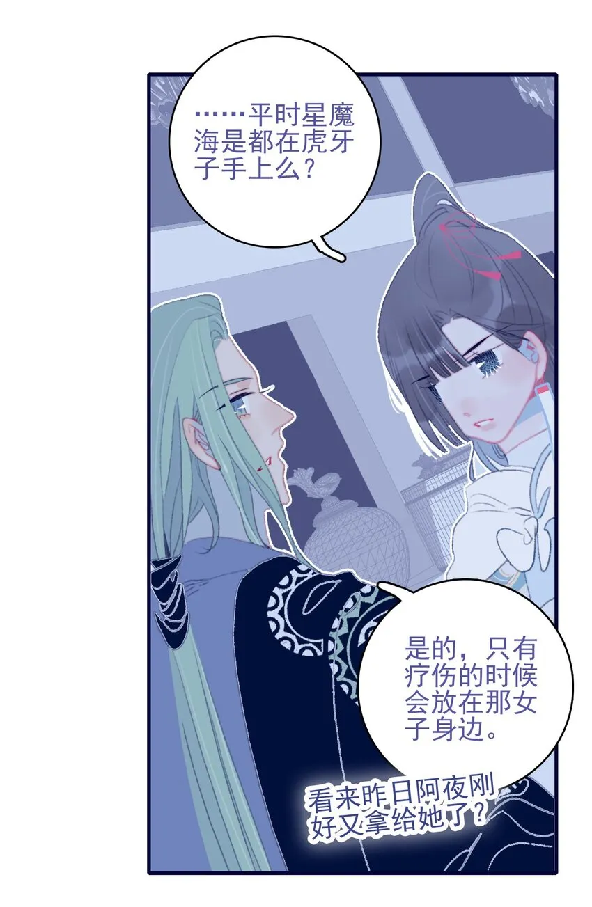 第99话 我要去找他 第25页