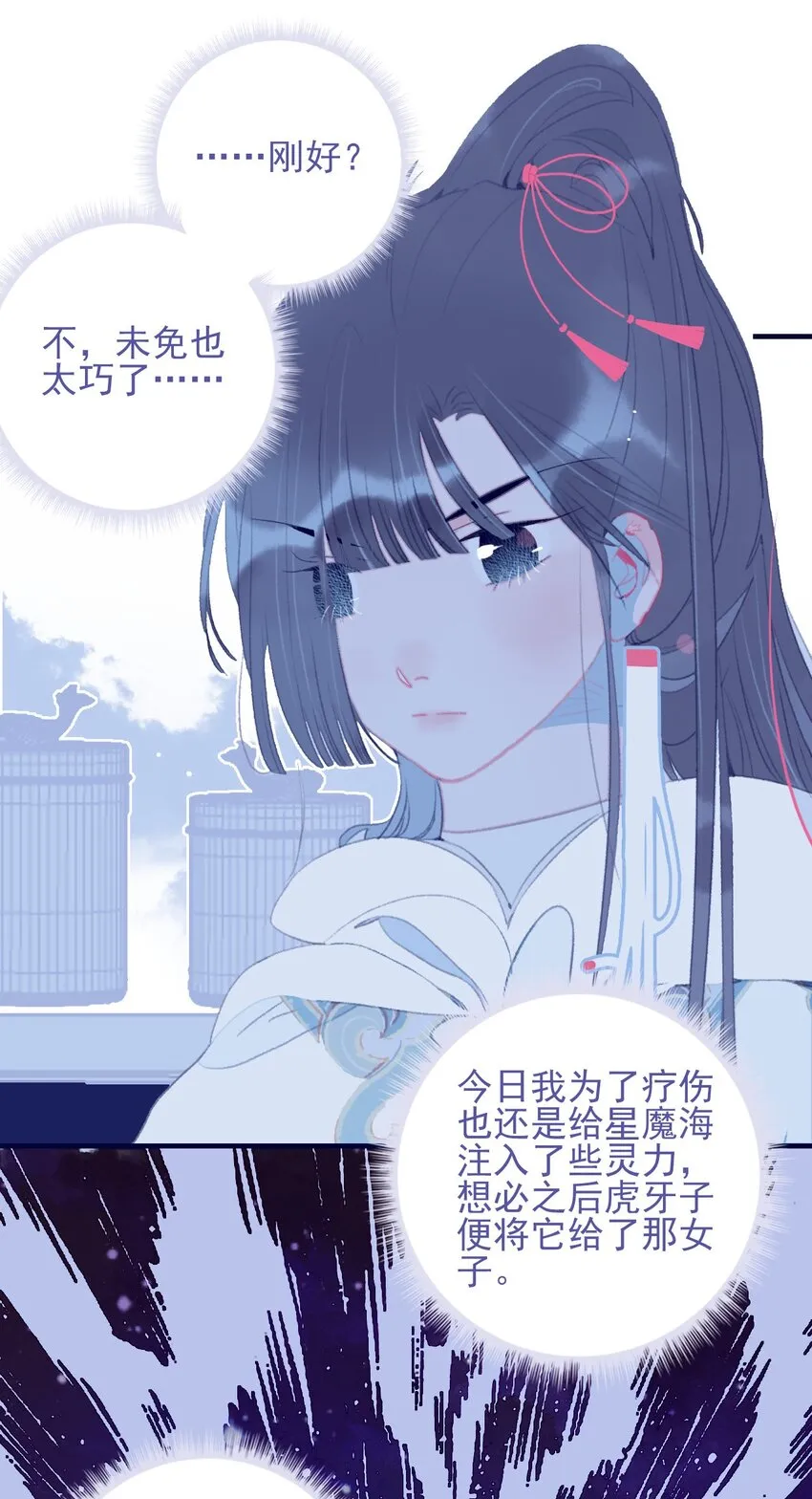 第99话 我要去找他 第26页