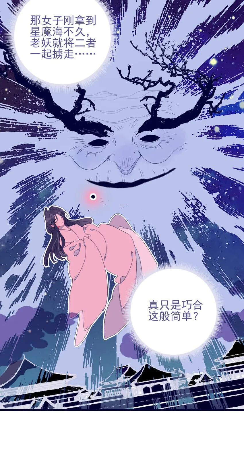 第99话 我要去找他 第27页