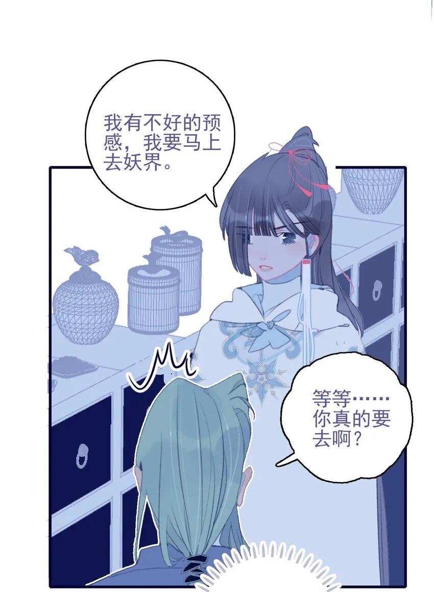 第99话 我要去找他 第28页
