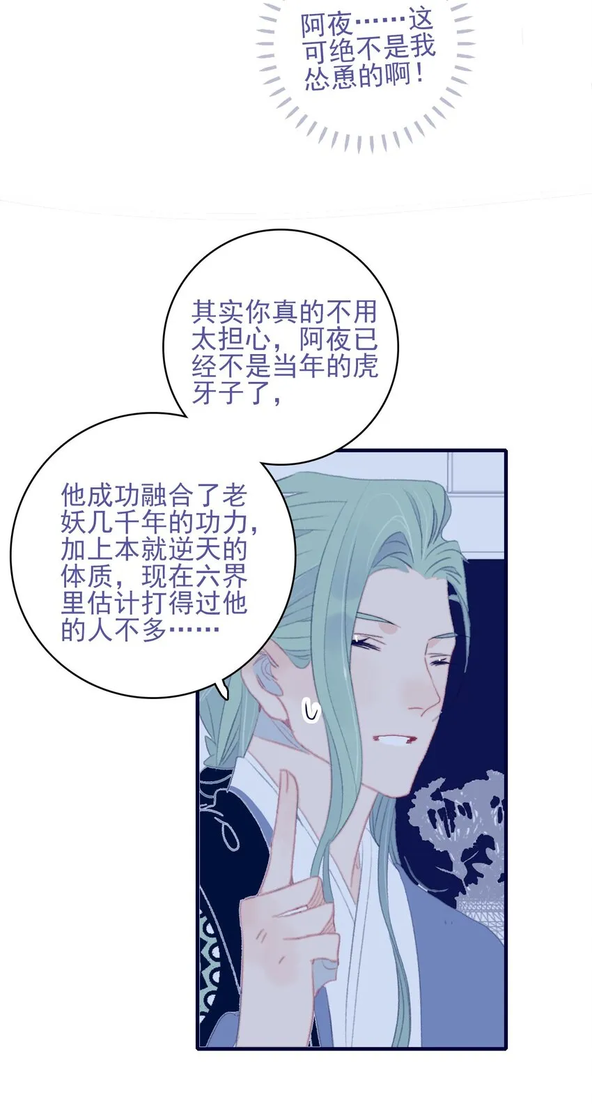 第99话 我要去找他 第29页