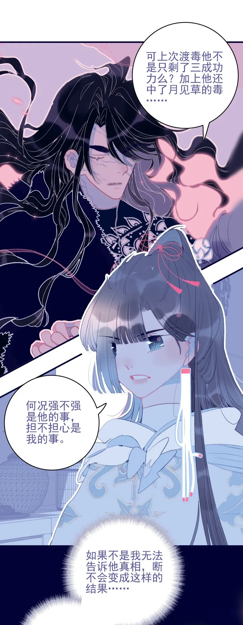 第99话 我要去找他 第30页