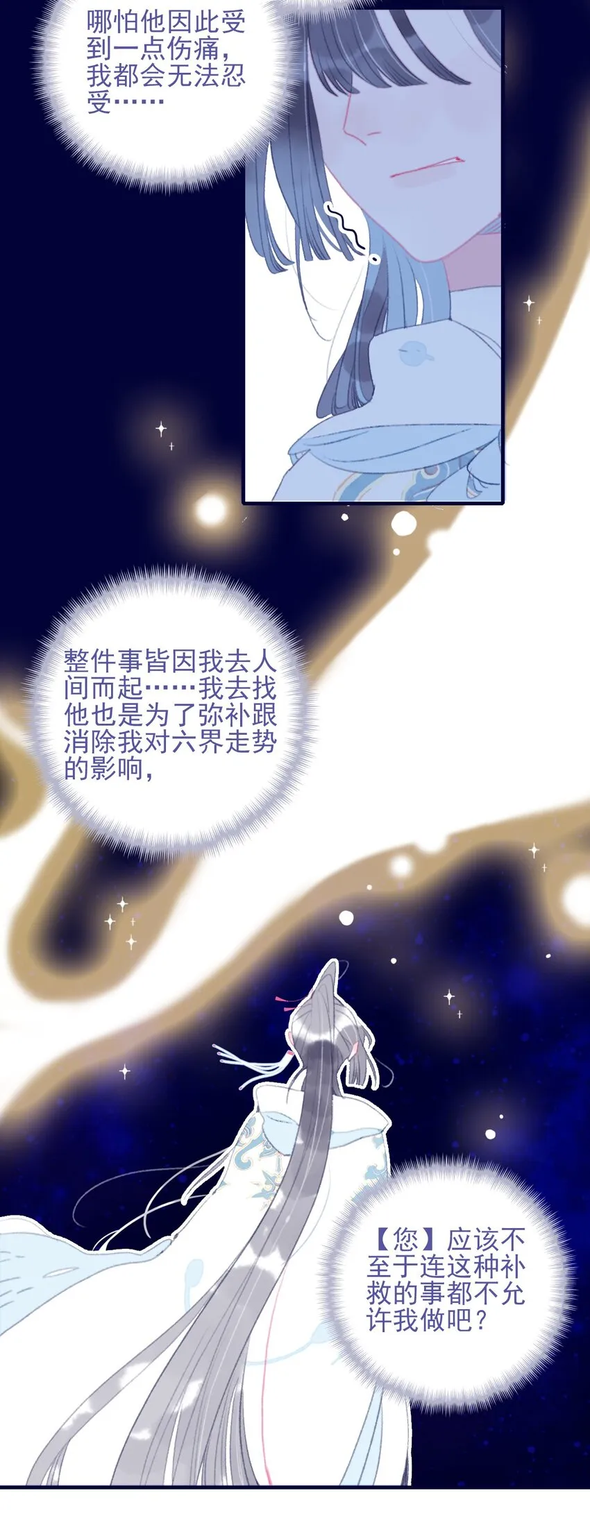第99话 我要去找他 第31页